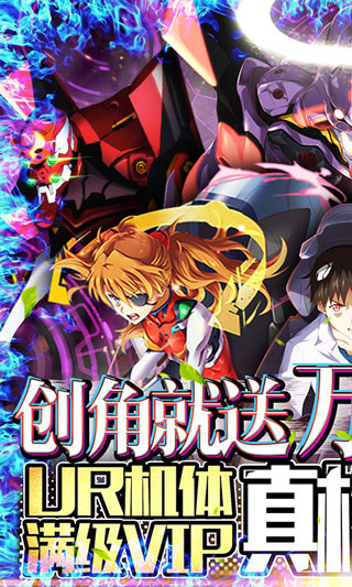 新世纪福音战士破晓官方手游