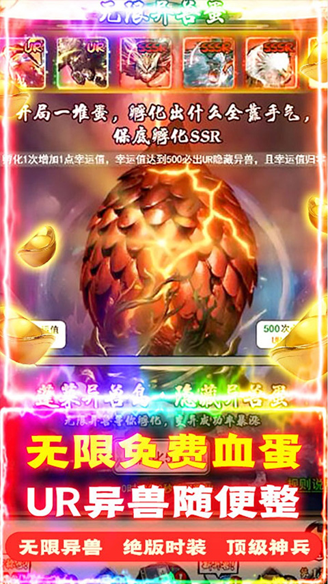 诸神战纪4无限异兽蛋