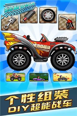 终极狂暴飞车手游