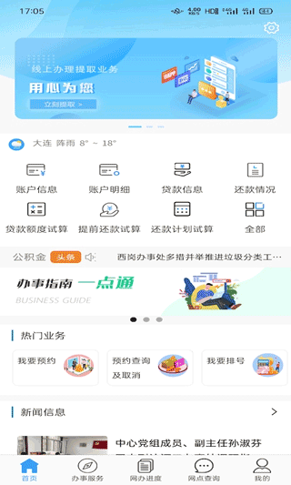 大连住房公积金app