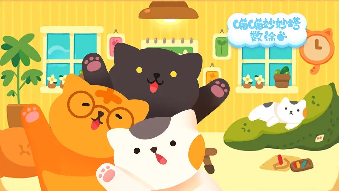 喵喵妙妙塔游戏