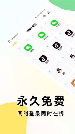 微信分身版官方正版