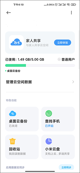 小米云同步app安卓版