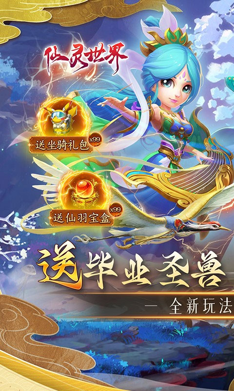 仙灵世界手游最新版