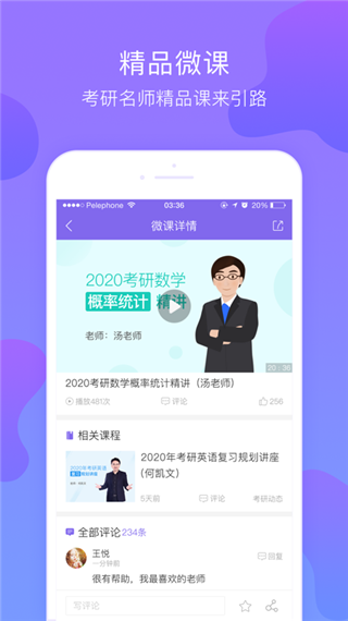 文都考研安卓版