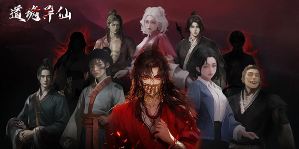 道诡异仙手游最新版本