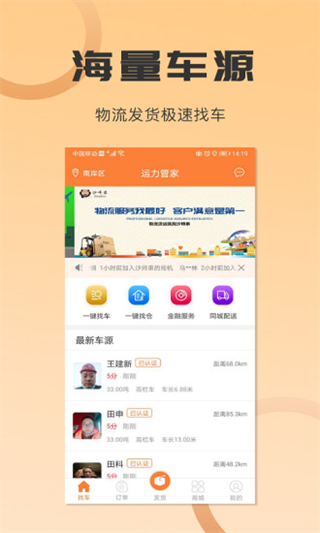 原沙师弟运力管家app