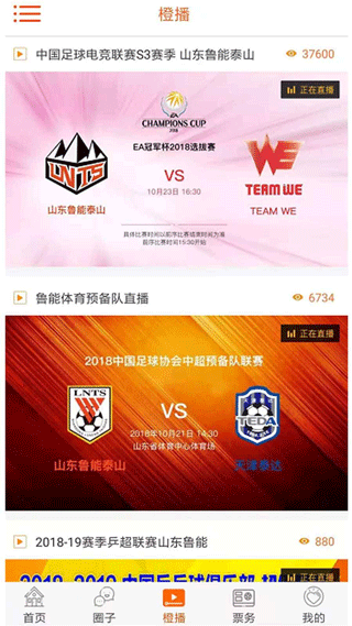 泰山FC app