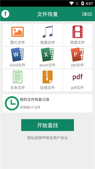 手机文件恢复安卓版