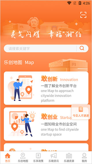 长沙人才app最新版