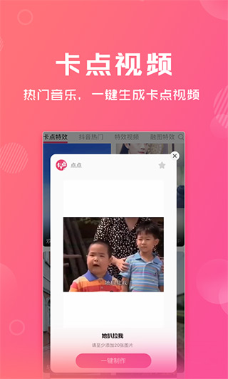 卡点特效app