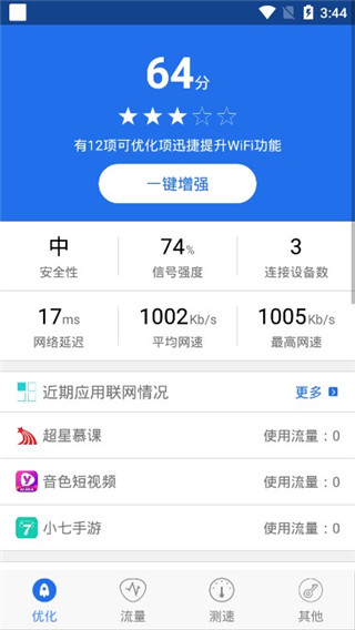 WiFi管理器手机版