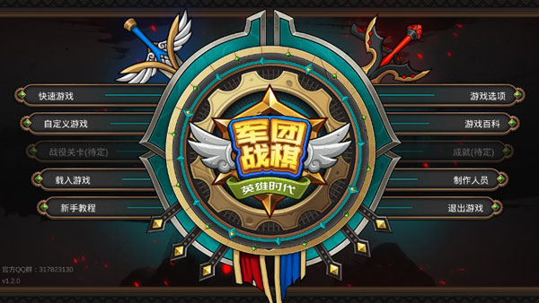 军团战棋英雄时代无限资源破解版