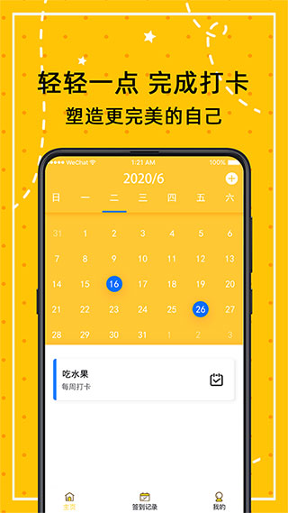 闹钟打卡app