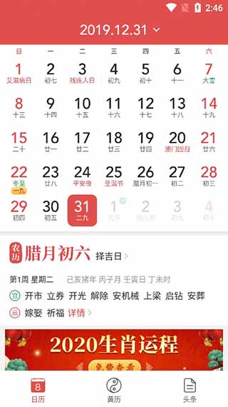 天天老黄历安卓版