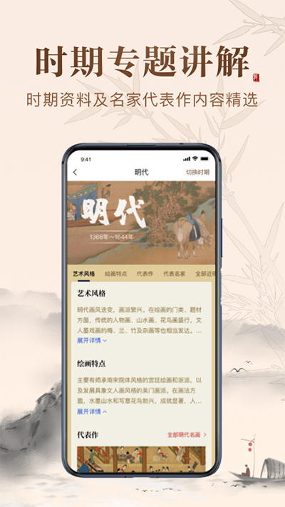 中国古代历代名画集app