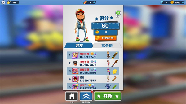 地铁跑酷横屏版