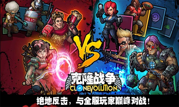 腾讯版克隆战争手游