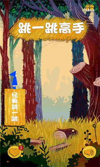 跳一跳高手游戏