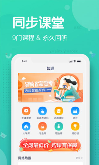 知涯升学app