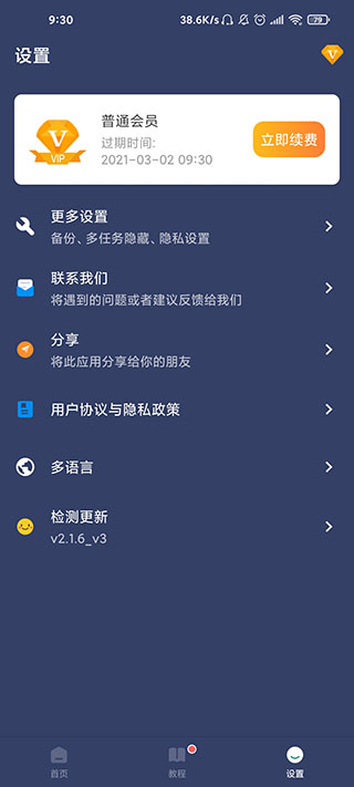 贝利自动点击器去广告破解版