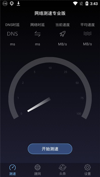 网络测速专业版apk