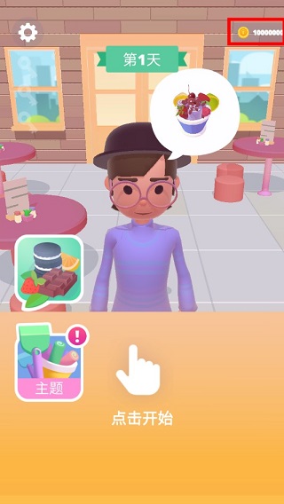 卷卷冰淇淋游戏下载破解版