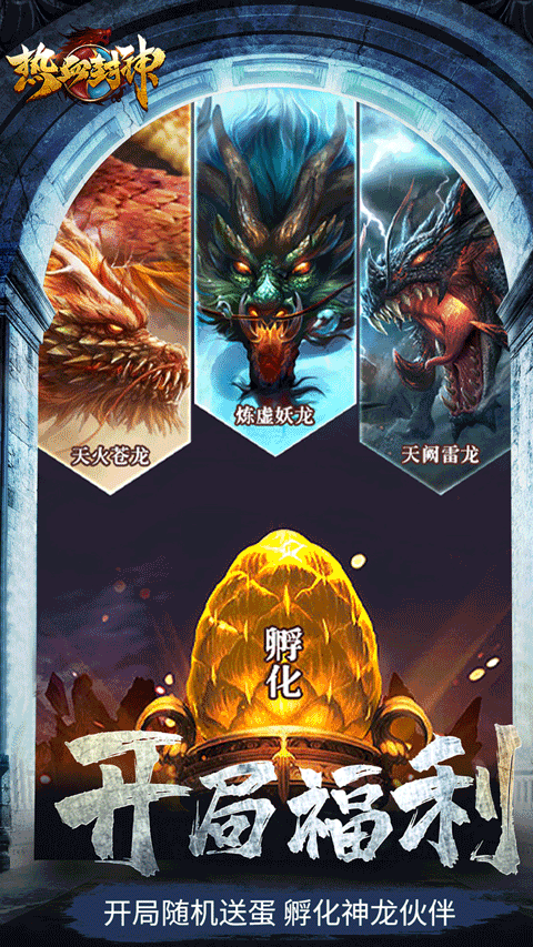 热血封神无限内购版