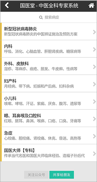 国医堂中医全科专家系统