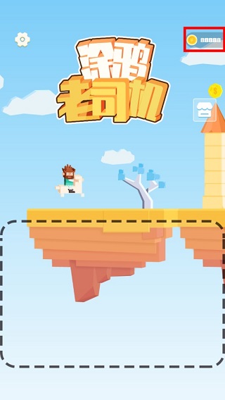 涂鸦老司机手机版