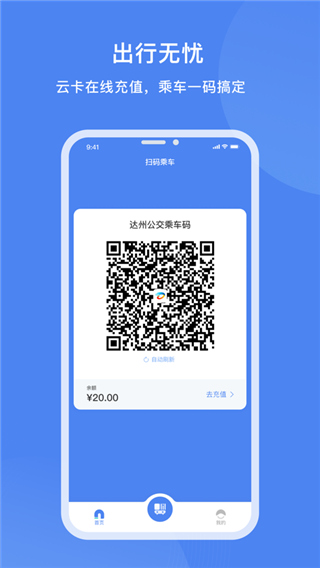 达州一卡通公交卡软件