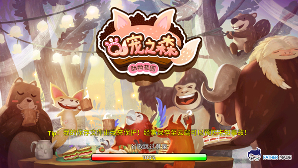 Q宠之森动物花园汉化版