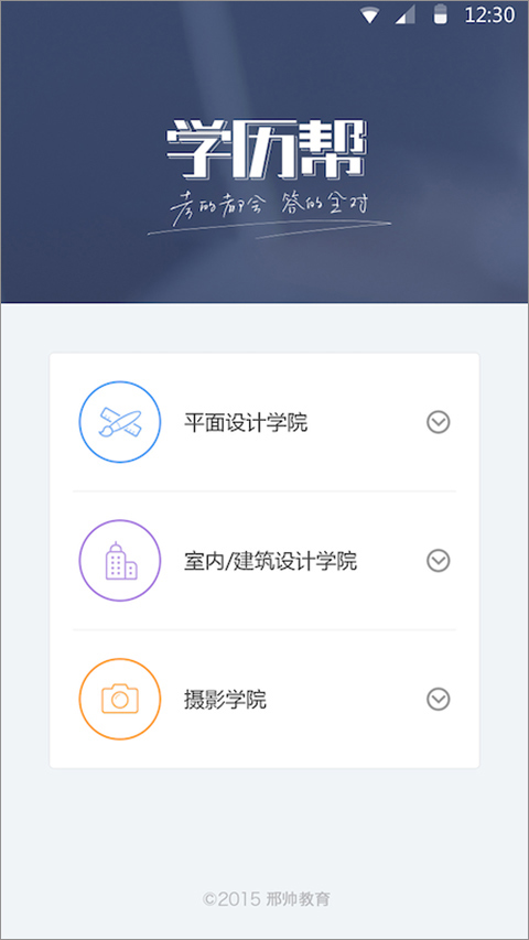 学历帮最新版本