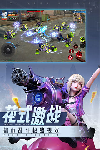 华为异能都市手游