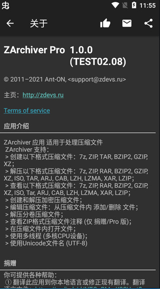 ZArchiver解压器破解版