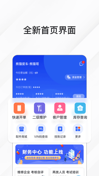 熊猫爱车维修管理系统
