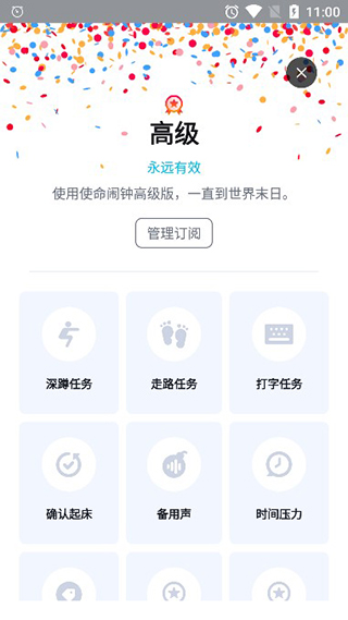 使命闹钟击破睡眠闹铃破解版
