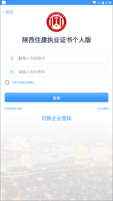 陕西住建执业证书个人版app