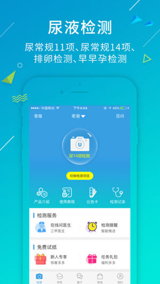 尿大夫app