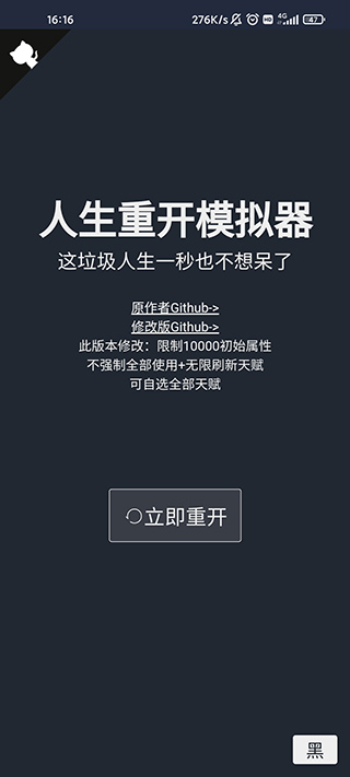 人生重开模拟器手机破解版