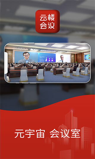 云楼会议室最新版本