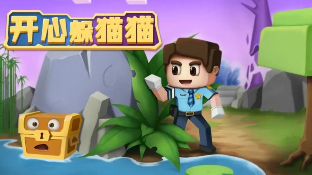 九游开心躲猫猫游戏