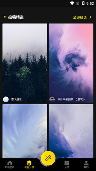 纸塘壁纸内购破解版