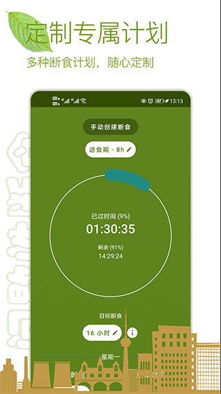 间歇性断食软件app