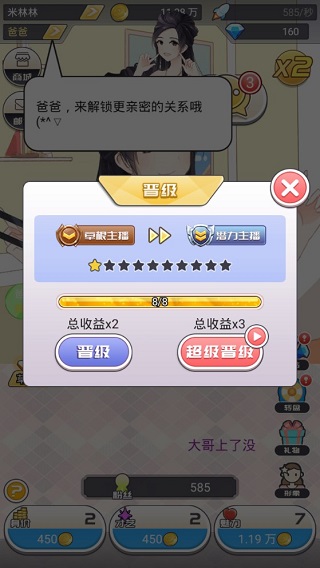 我的乖主播破解版