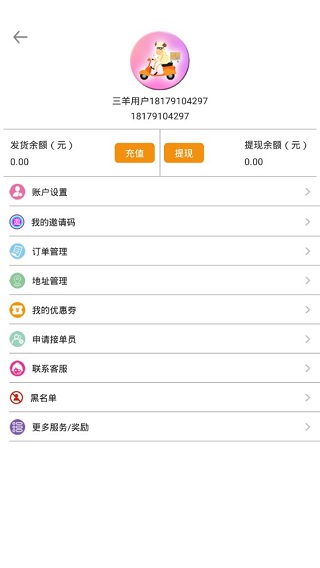 三羊跑腿app