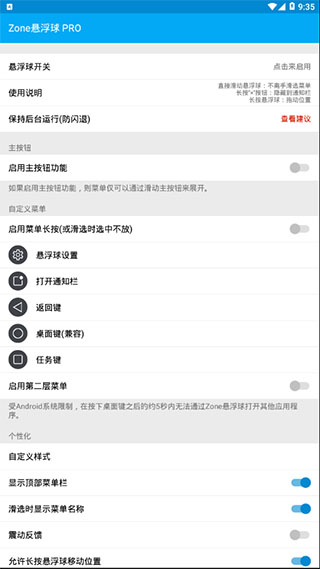 zone悬浮球专业版app