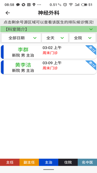 温医一院app最新版