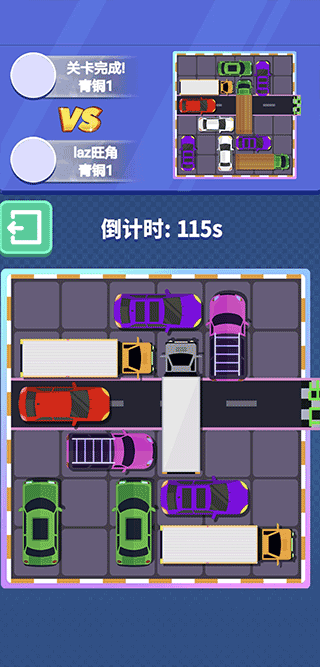 天天抢车位游戏