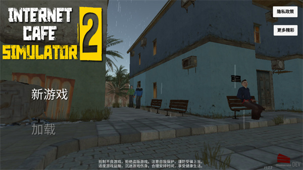 网吧模拟器2官方正版